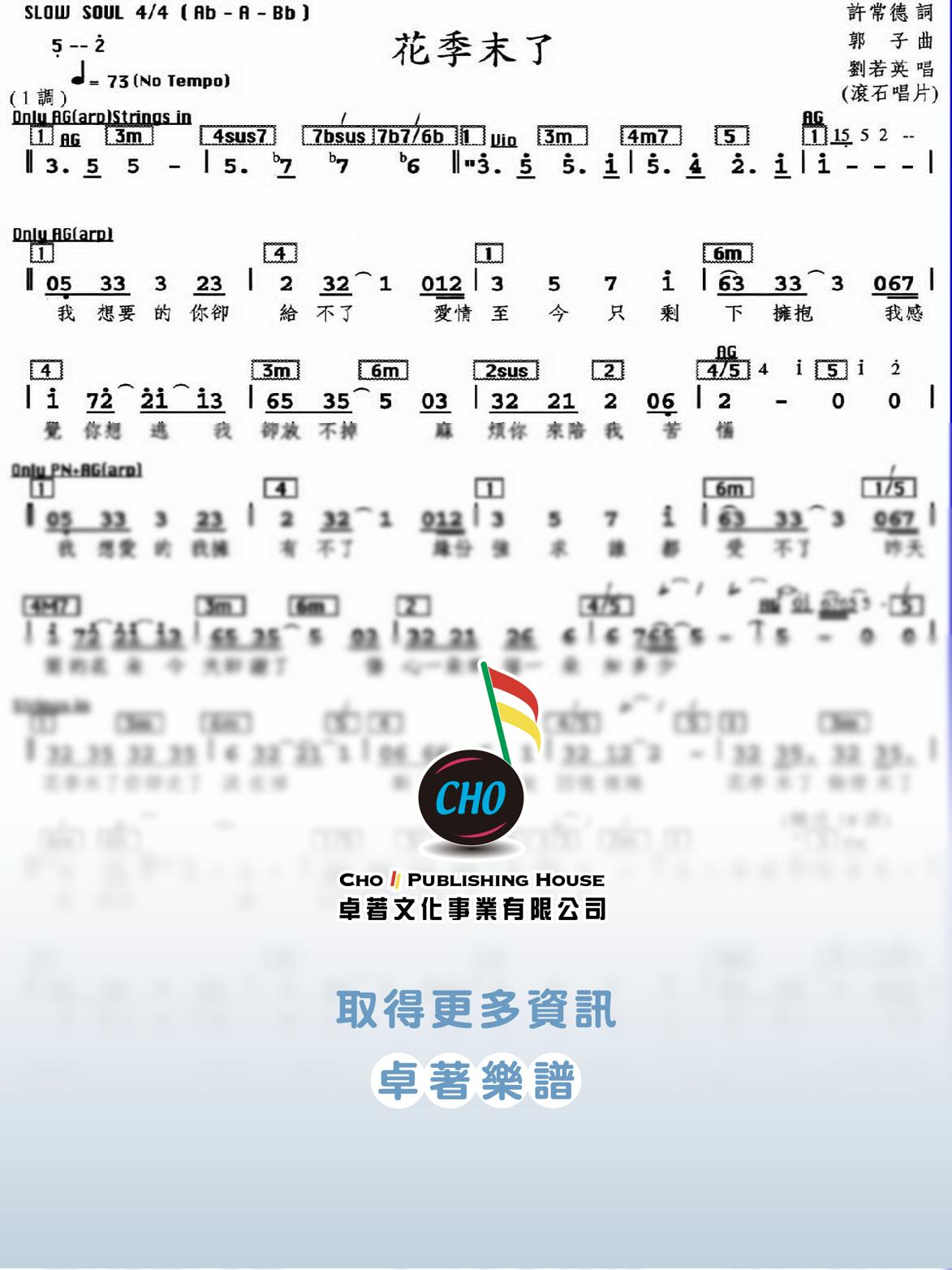 花季末了